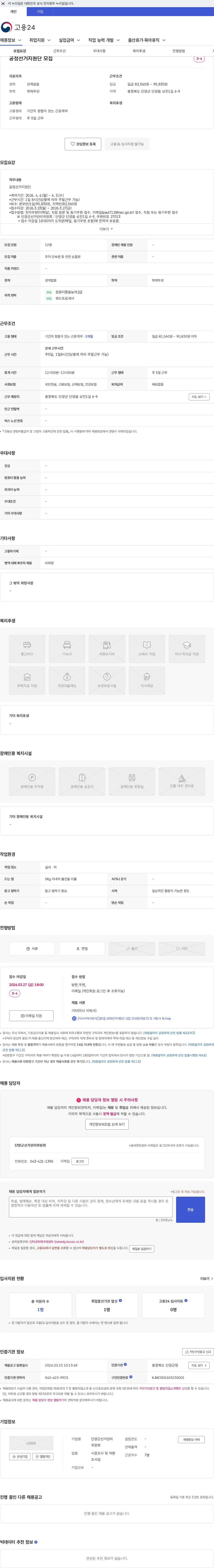 단양군선거관리위원회 공정선거지원단 모집 채용공고