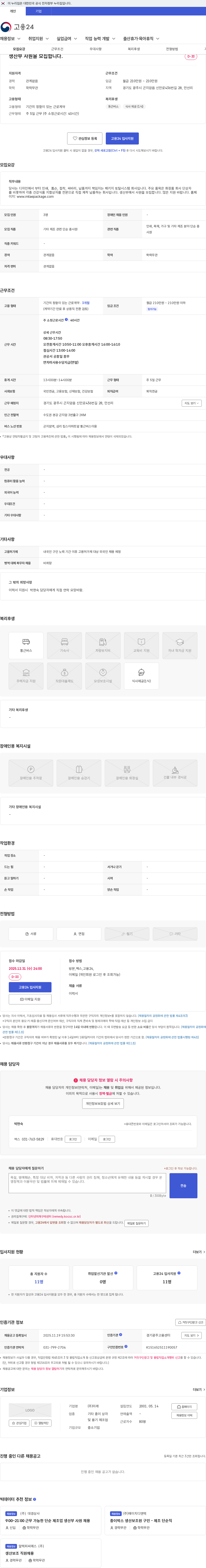 미래 생산부 사원을 모집합니다. 채용공고
