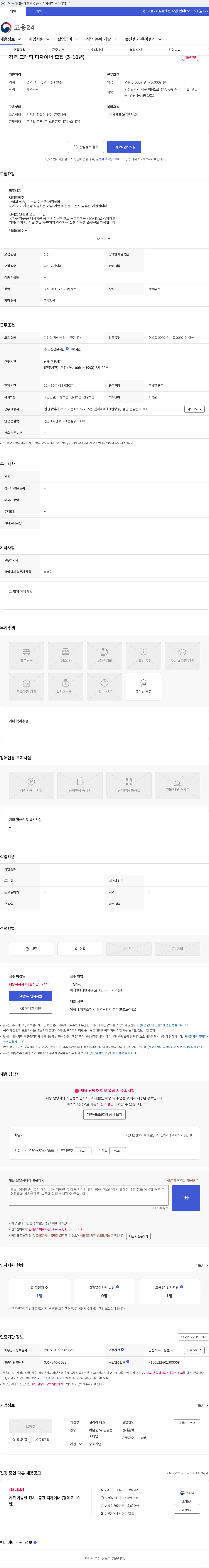 갤러리 미호 경력 그래픽 디자이너 모집 (3-10년) 채용공고