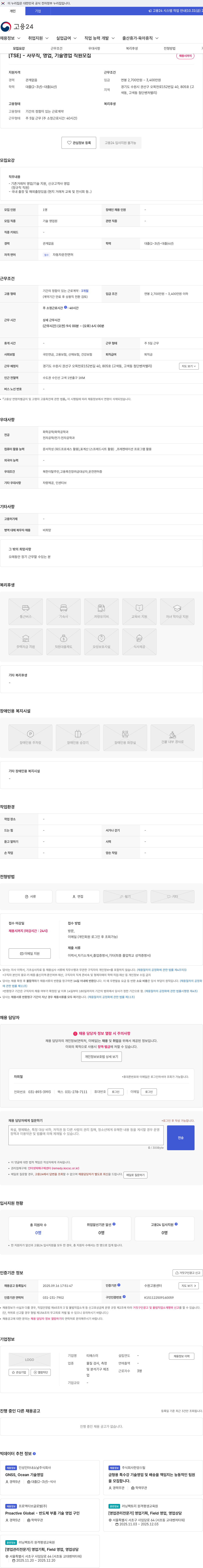 티에스이 [TSE] - 사무직, 영업, 기술영업 직원모집 채용공고