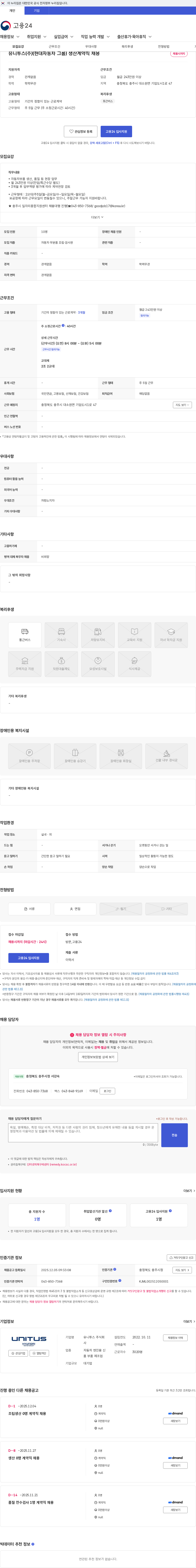 유니투스 유니투스(주)(현대자동차 그룹) 생산계약직 채용 채용공고