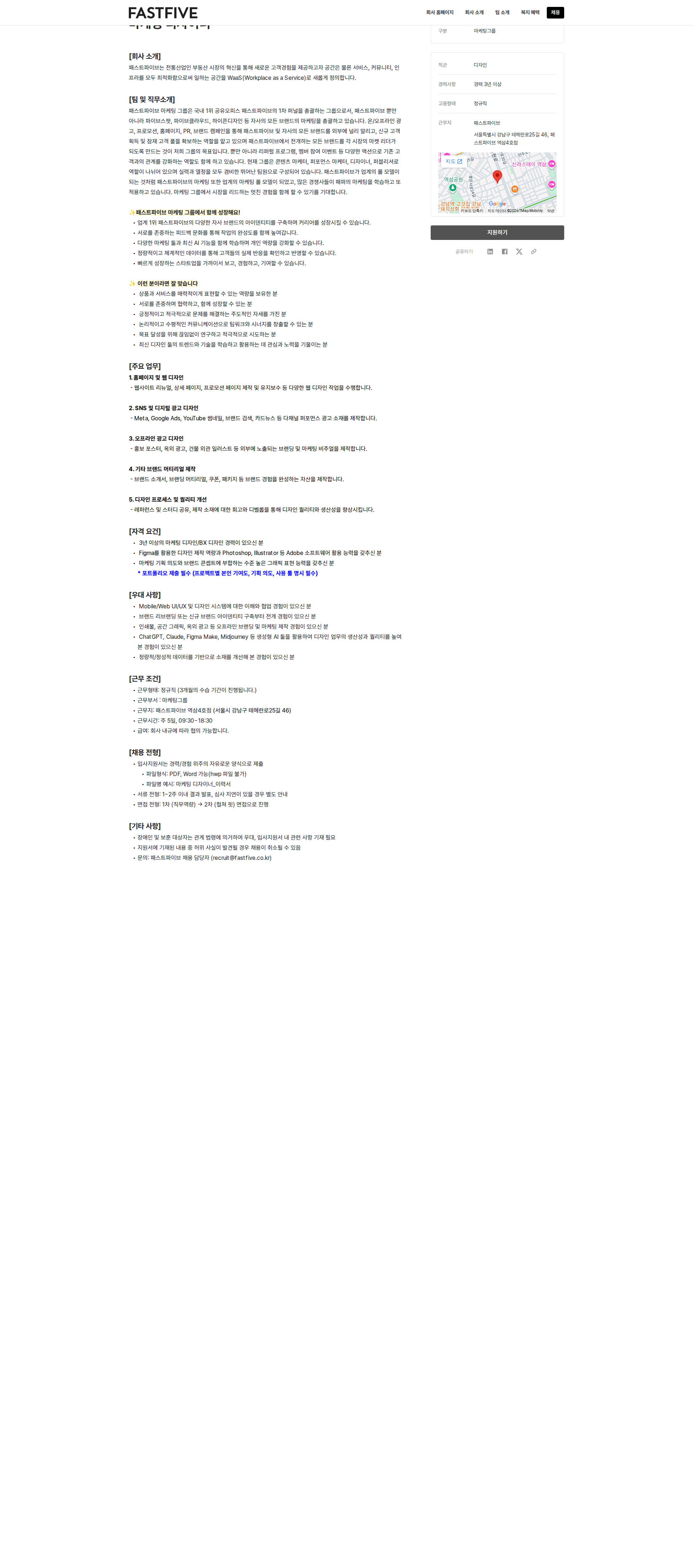 패스트파이브 마케팅 디자이너 채용공고