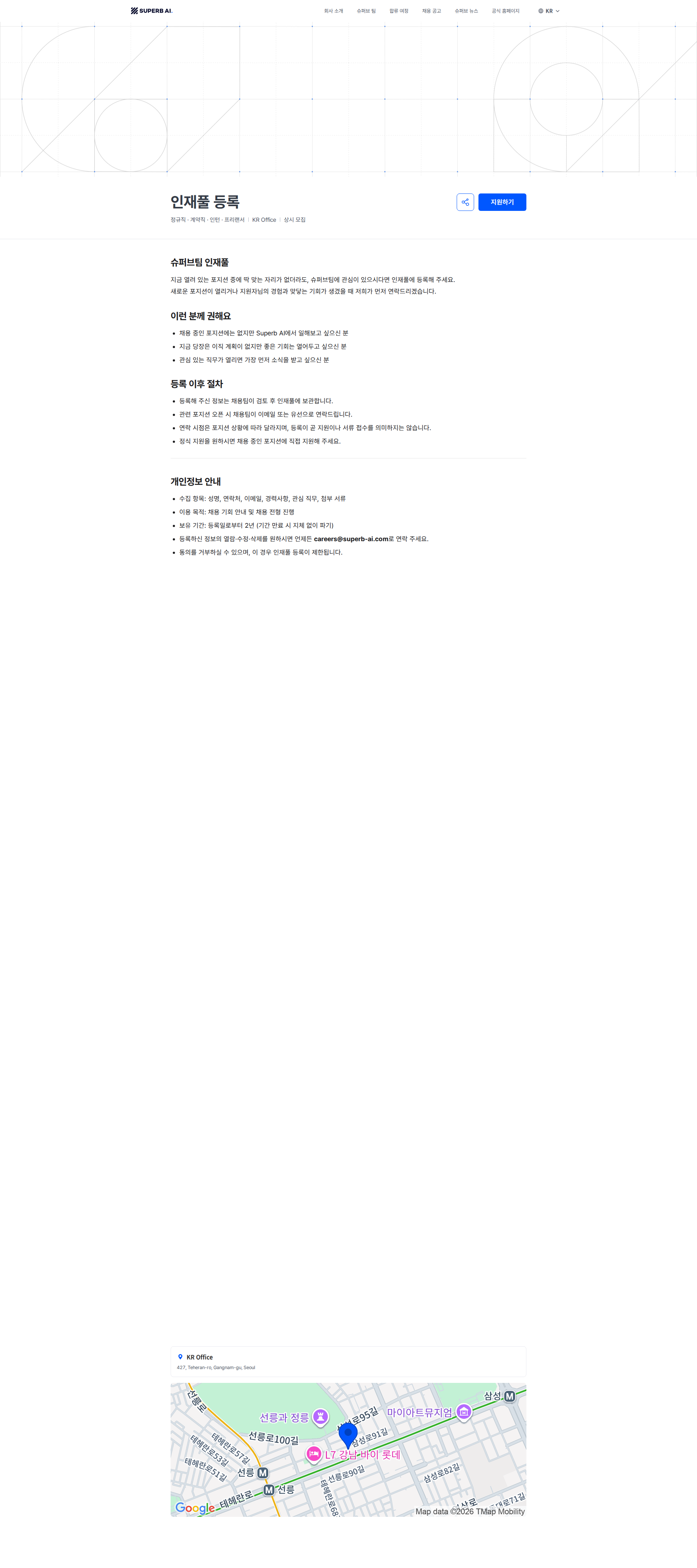 슈퍼브에이아이 인재풀 등록 | Superb AI 채용공고