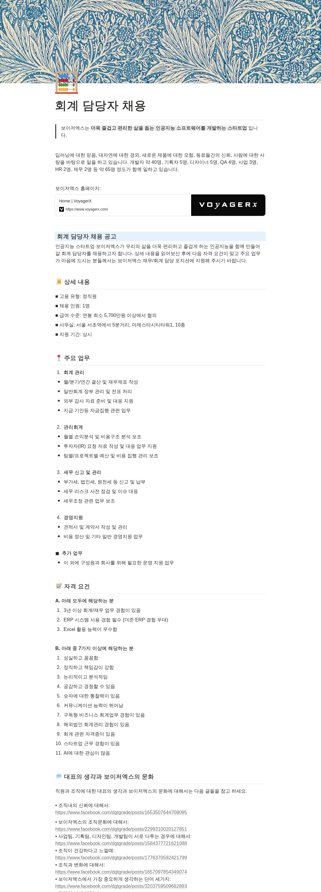보이저엑스 회계 담당자 채용 채용공고