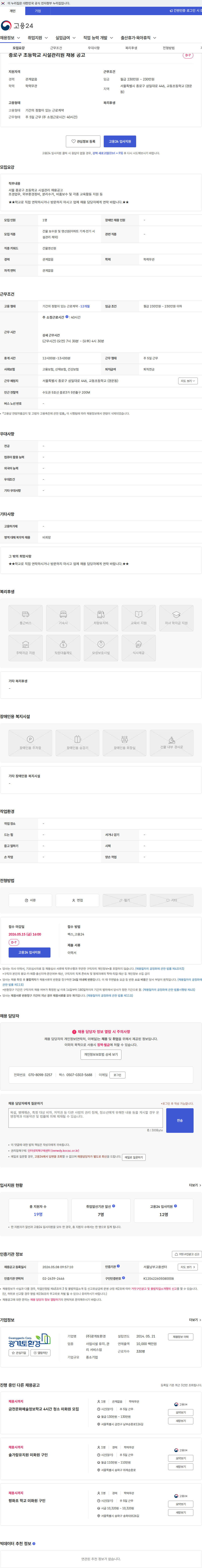 광개토환경 종로구 초등학교 시설관리원 채용 공고 채용공고