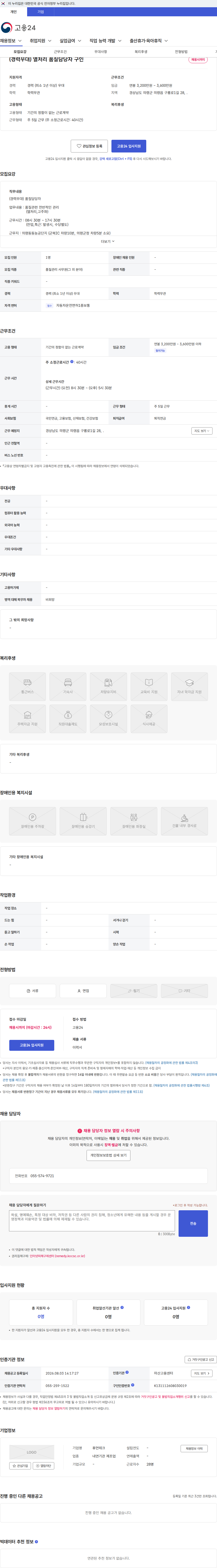 휴먼테크 (경력우대) 열처리 품질담당자 구인 채용공고