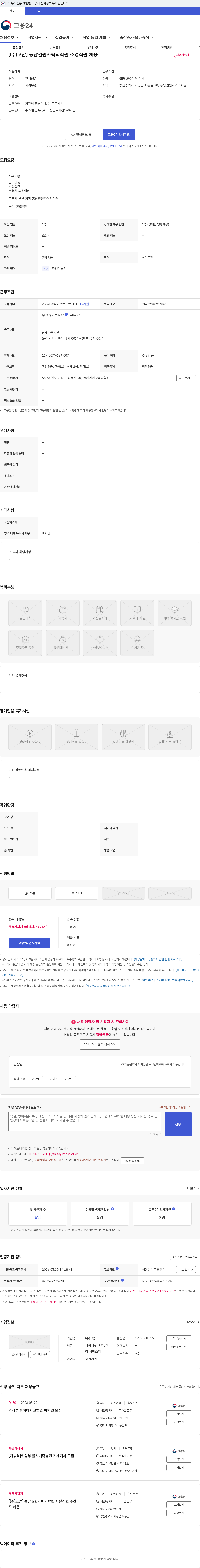 고암 [(주)고암] 동남권원자력의학원 조경직원 채용 채용공고