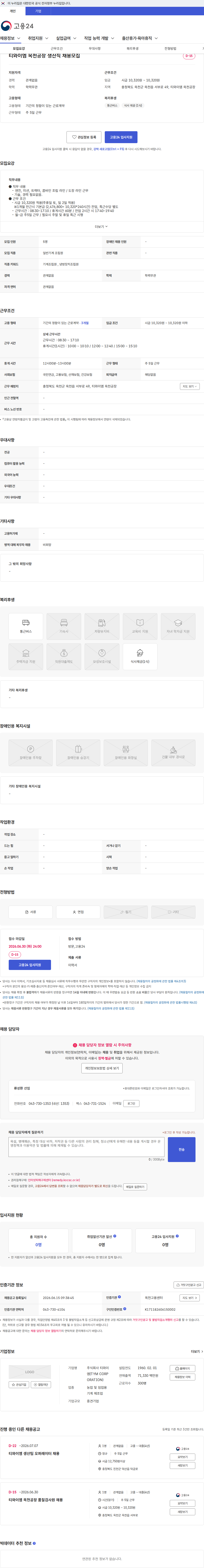 TYM 티와이엠 옥천공장 생산직 채용모집 채용공고