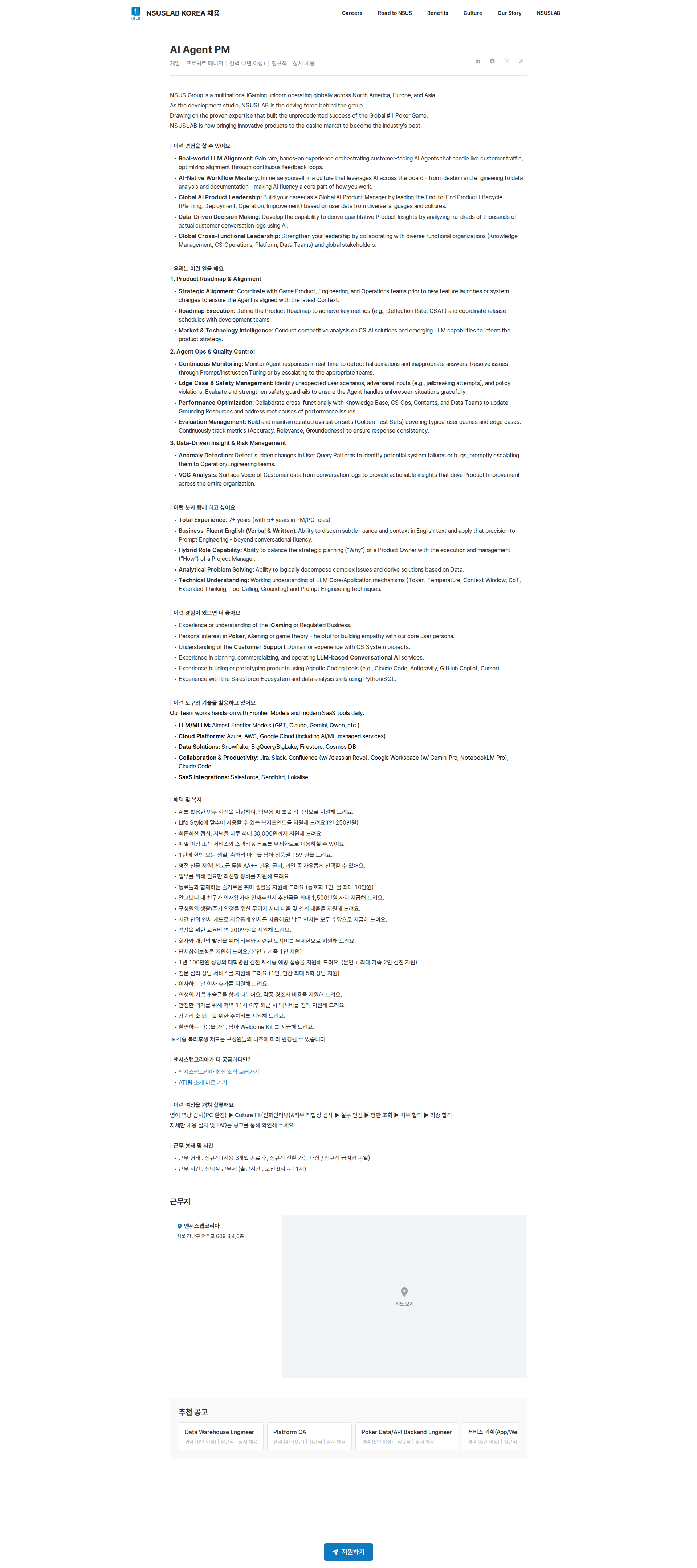 앤서스랩 NSUSLAB AI Agent PM 개발 프로덕트 매니저 경력 (7년 이상) 채용 채용공고