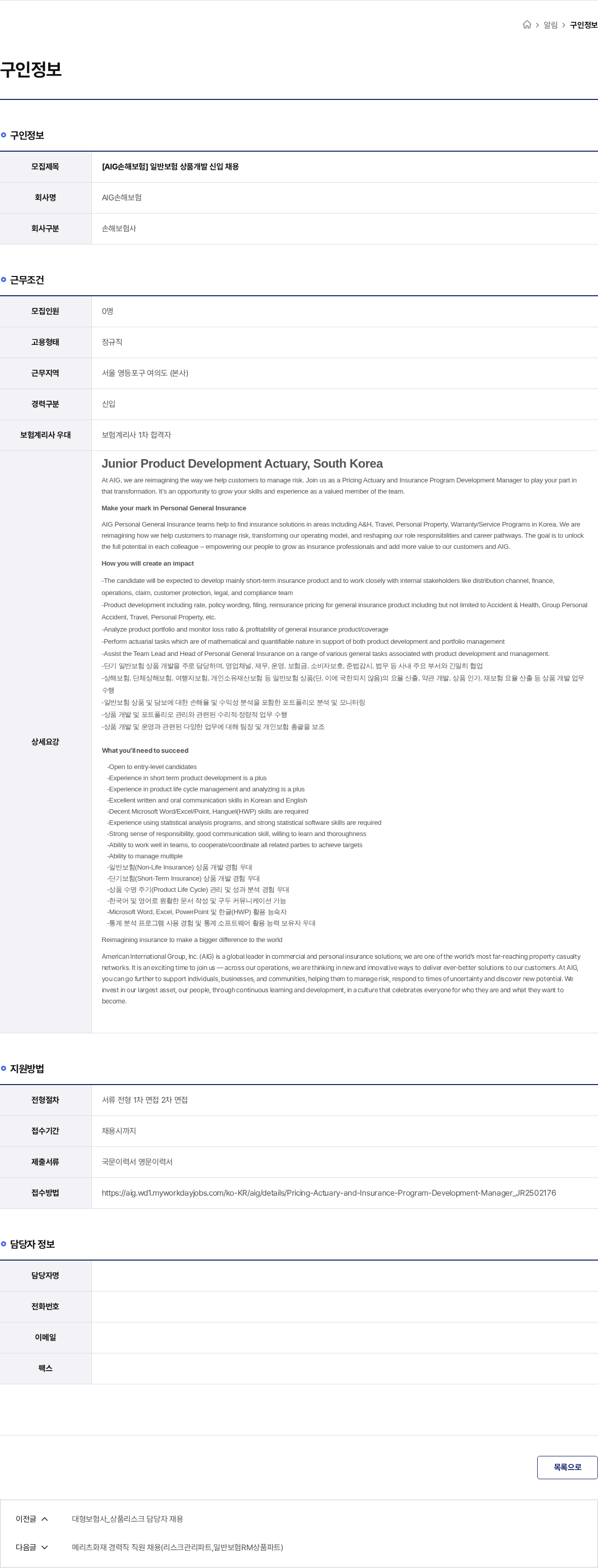 AIG손해보험 [AIG손해보험] 일반보험 상품개발 신입 채용 채용공고