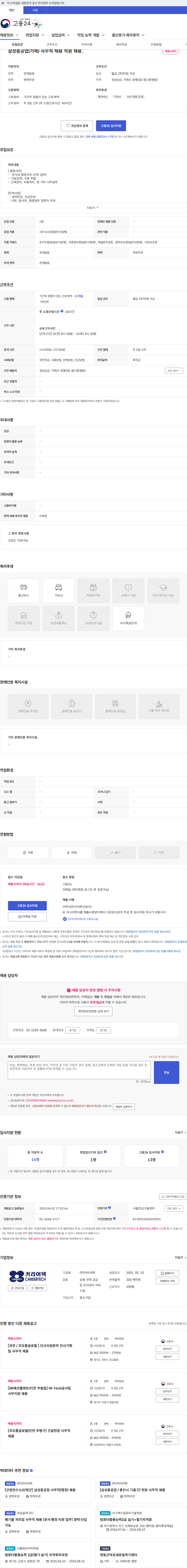 커리어텍 삼성중공업(거제) 사무직 채용 직원 채용. 채용공고