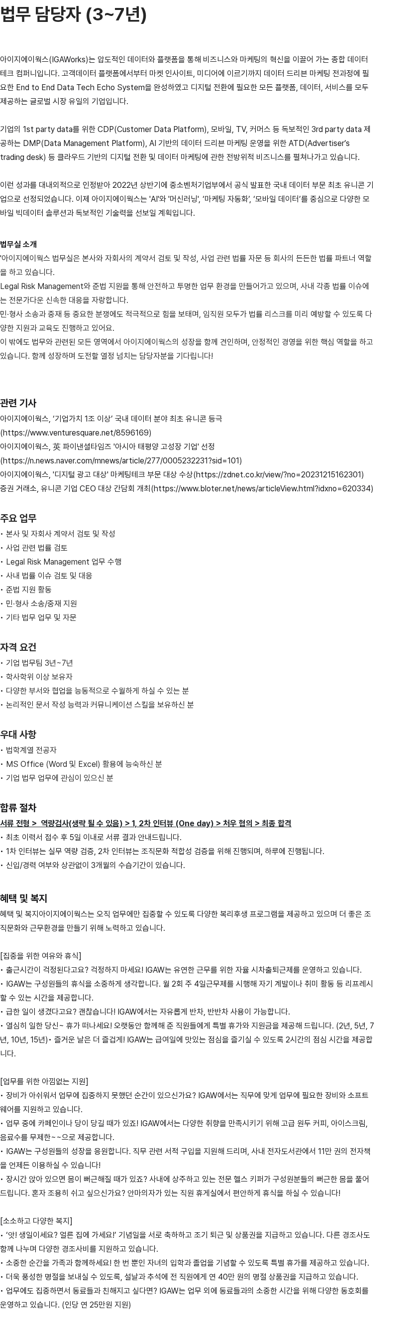 애드팝콘 법무 담당자 (3~7년) 채용공고