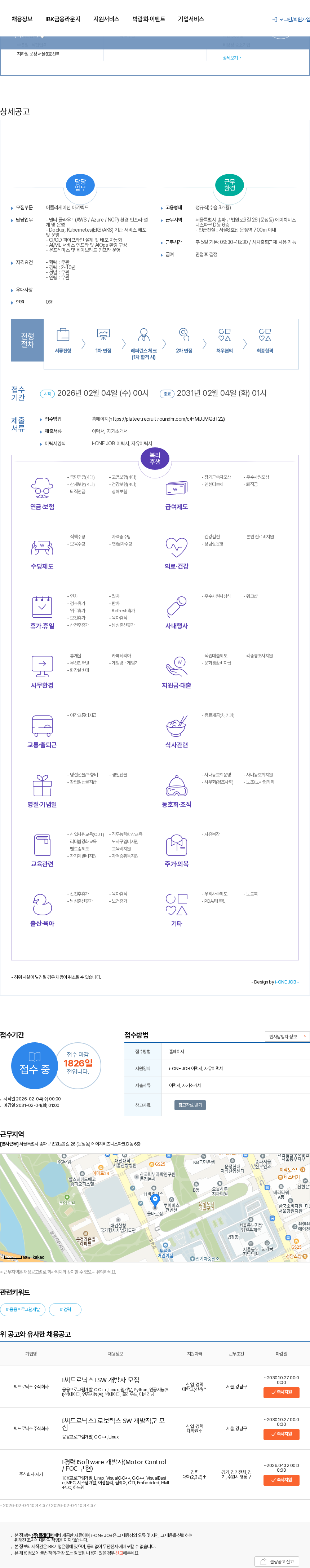 플래티어 [EC솔루션연구소] 어플리케이션 아키텍트 채용공고