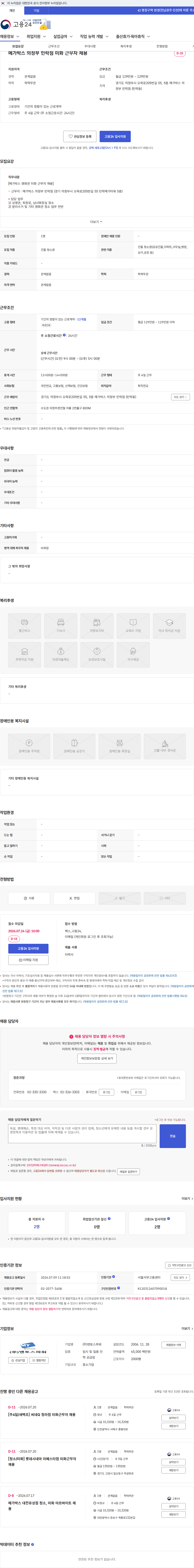 맨토스파워 메가박스 의정부 민락점 미화 근무자 채용 채용공고