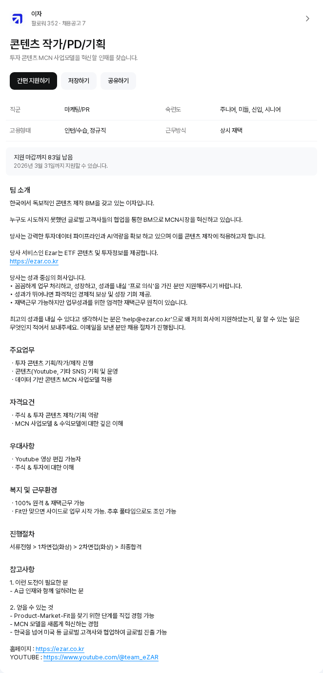 이자 콘텐츠 작가/PD/기획 채용공고