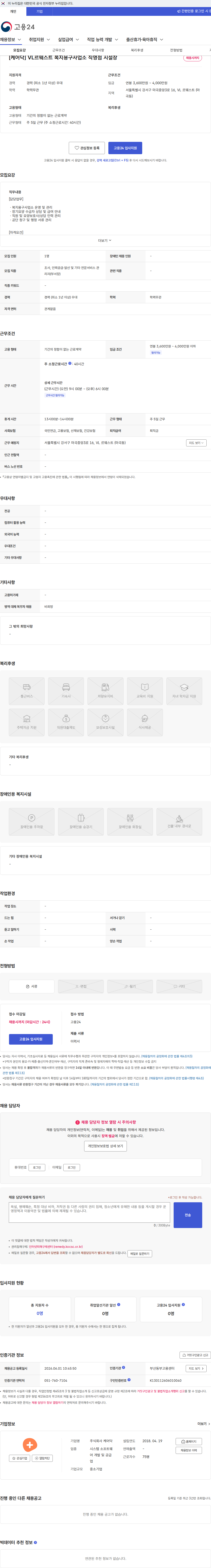 케어닥 [케어닥] VL르웨스트 복지용구사업소 직영점 시설장 채용공고