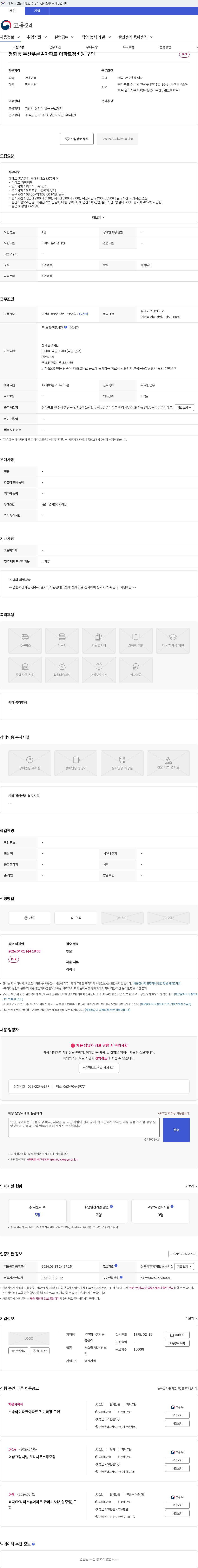 유한회사홍익종합관리 평화동 두산푸른솔아파트 아파트경비원 구인 채용공고