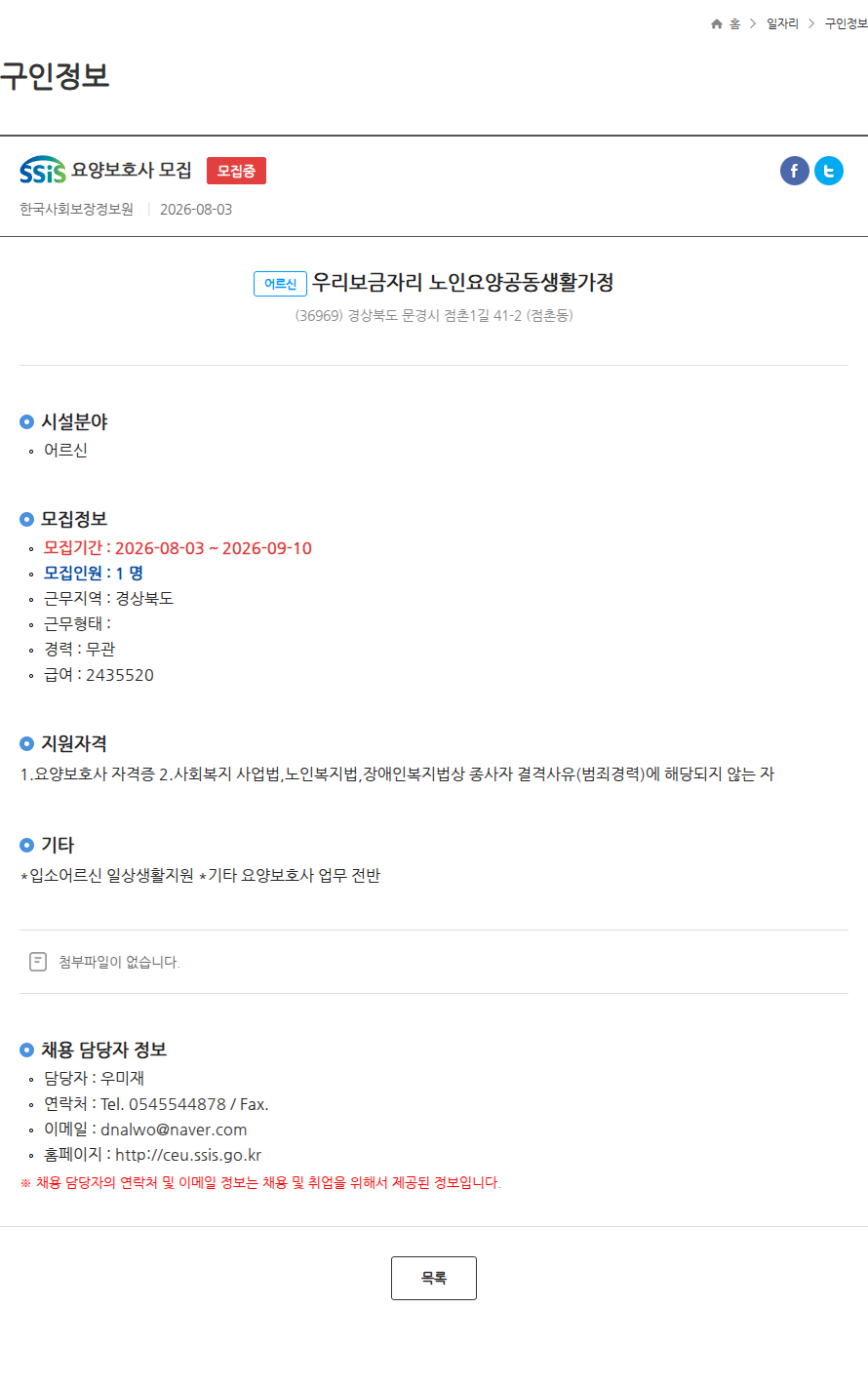 한국사회보장정보원 요양보호사 모집 모집중 채용공고