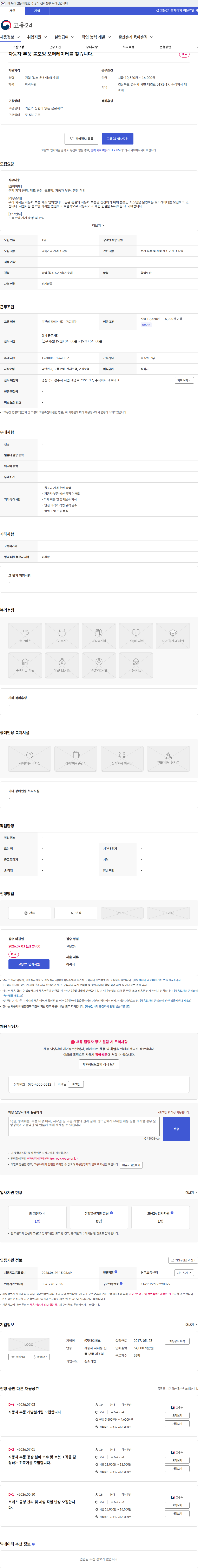 대호데크 자동차 부품 롤포밍 오퍼레이터를 찾습니다. 채용공고