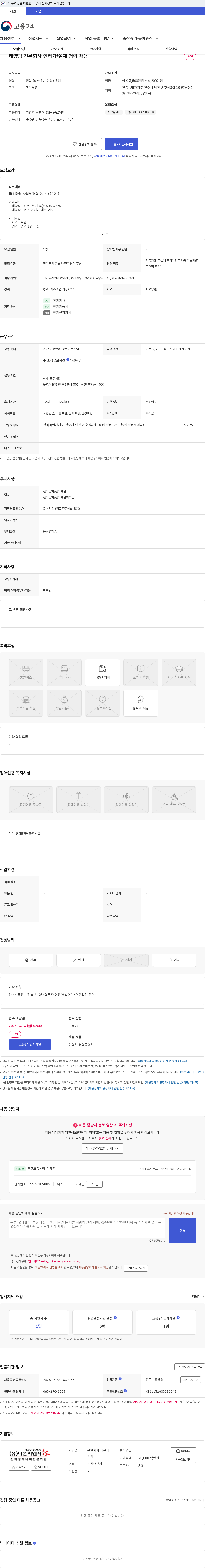 유한회사 다온이엔지 태양광 전문회사 인허가/설계 경력 채용 채용공고