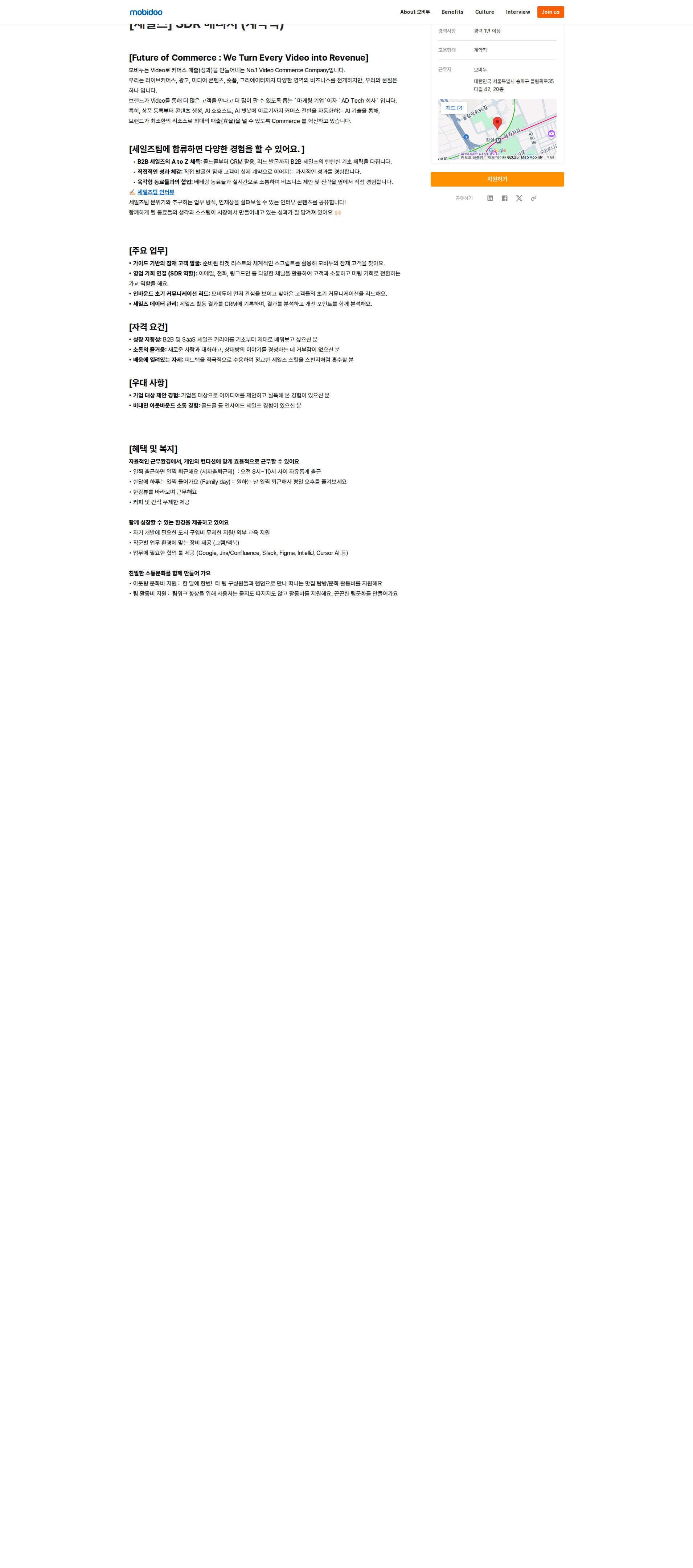 모비두 SDR 매니저 (계약직) 채용공고