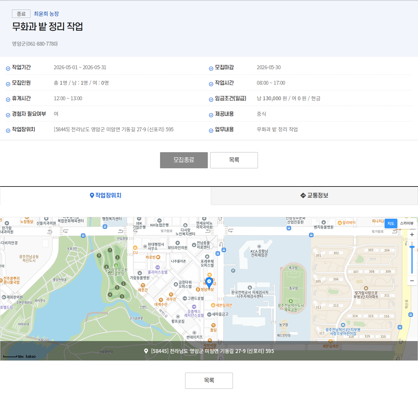 영암군(061-880-7780) 최윤희 농장 무화과 밭 정리 작업자 모집 (영암군) 채용공고