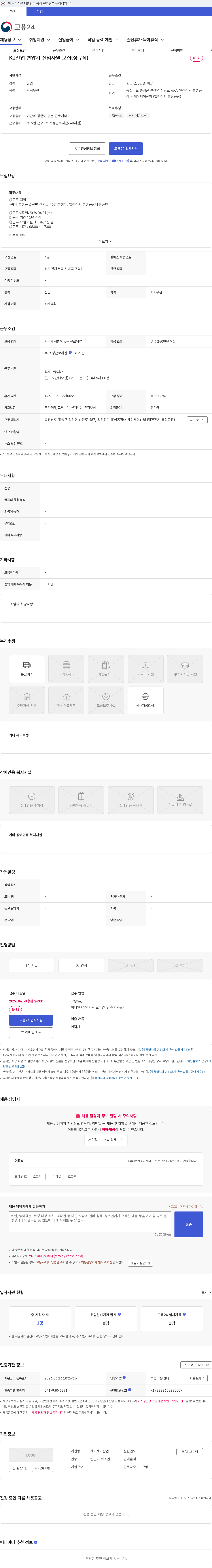 케이제이산업 KJ산업 변압기 신입사원 모집(정규직) 채용공고