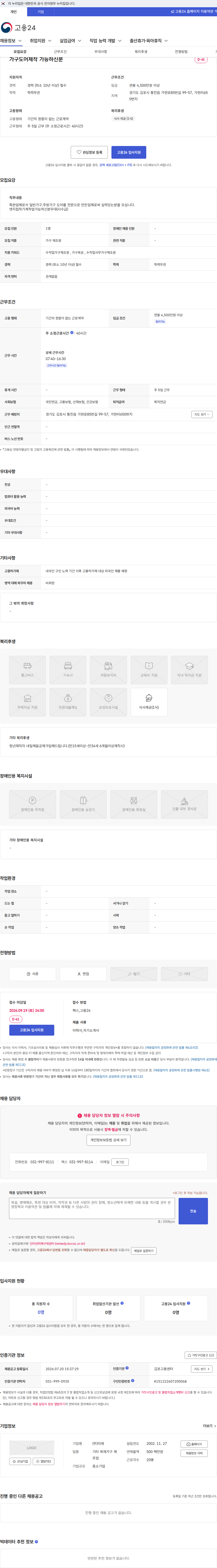 미래 가구도어제작 가능하신분 채용공고