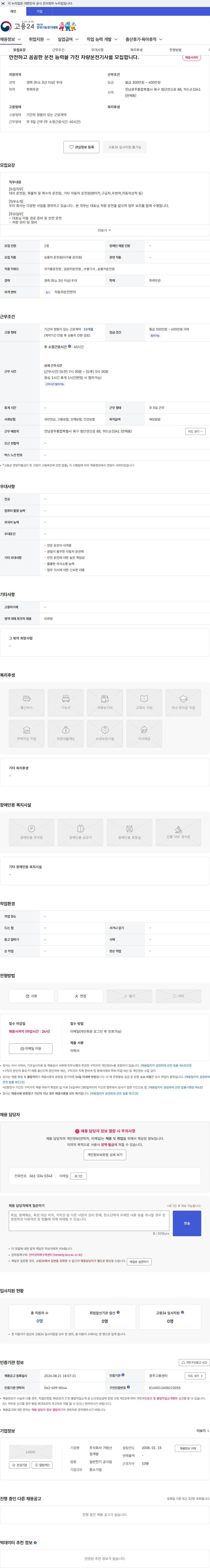 가람산업개발 안전하고 꼼꼼한 운전 능력을 가진 차량운전기사를 모집합니다. 채용공고