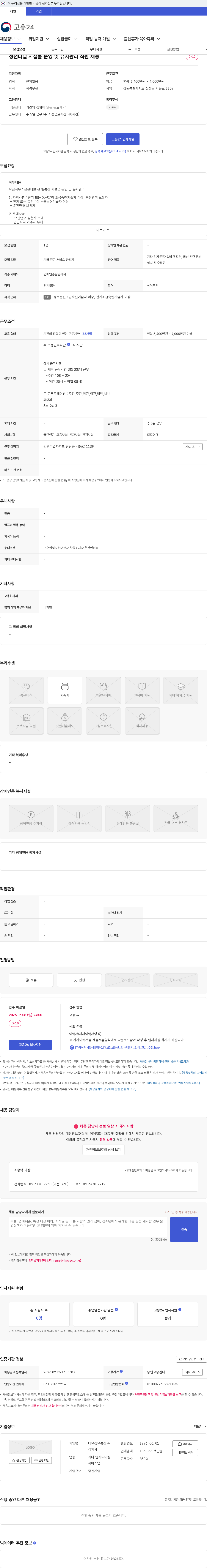 대보정보통신 정선터널 시설물 운영 및 유지관리 직원 채용 채용공고