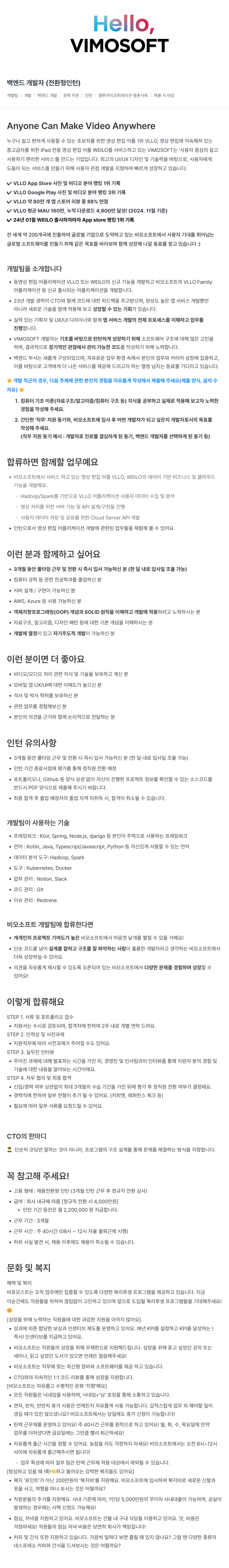 비모소프트 비모소프트 백엔드 개발자 (전환형 인턴) 채용 채용공고