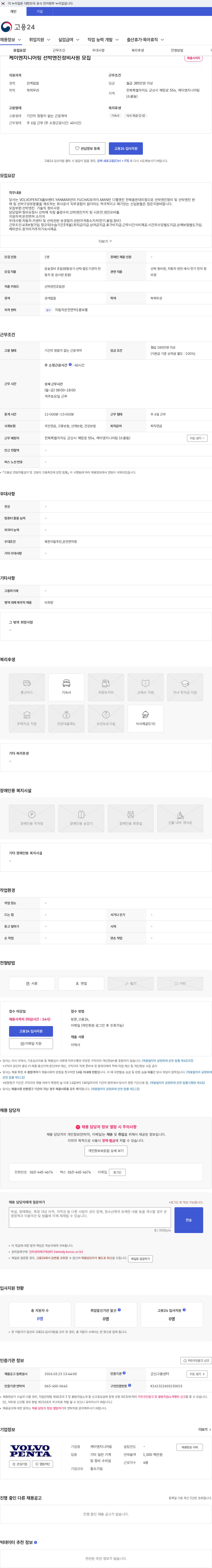 케이엔지니어링 케이엔지니어링 선박엔진정비사원 모집 채용공고