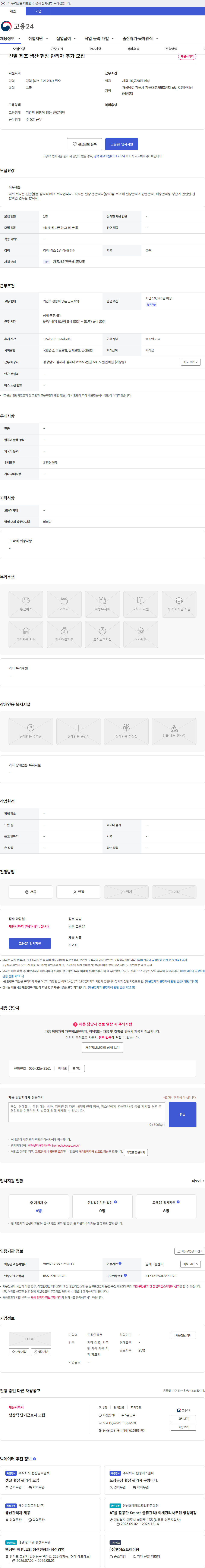도원인젝션 신발 제조 생산 현장 관리자 추가 모집 채용공고