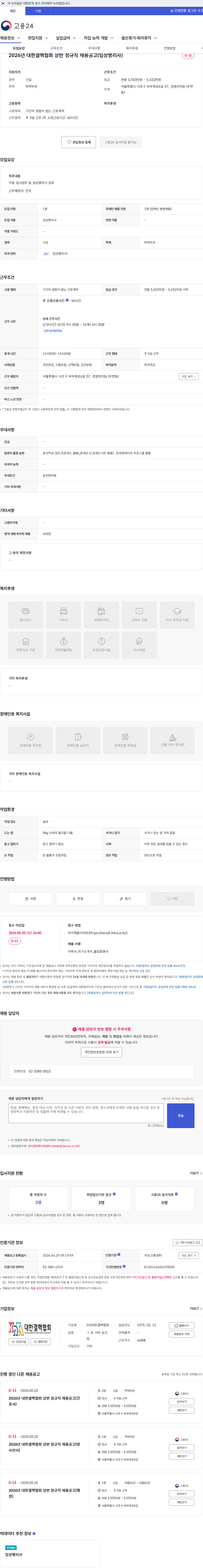 대한결핵협회 2026년 대한결핵협회 상반 정규직 채용공고(임상병리사) 채용공고