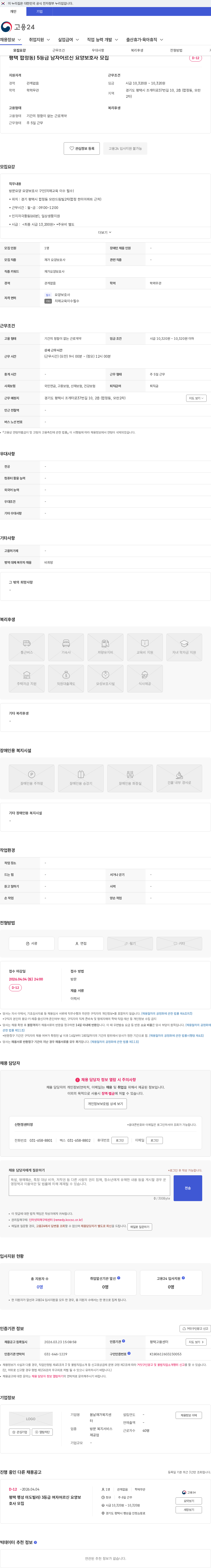 봄날재가복지센터 평택 합정동) 5등급 남자어르신 요양보호사 모집 채용공고