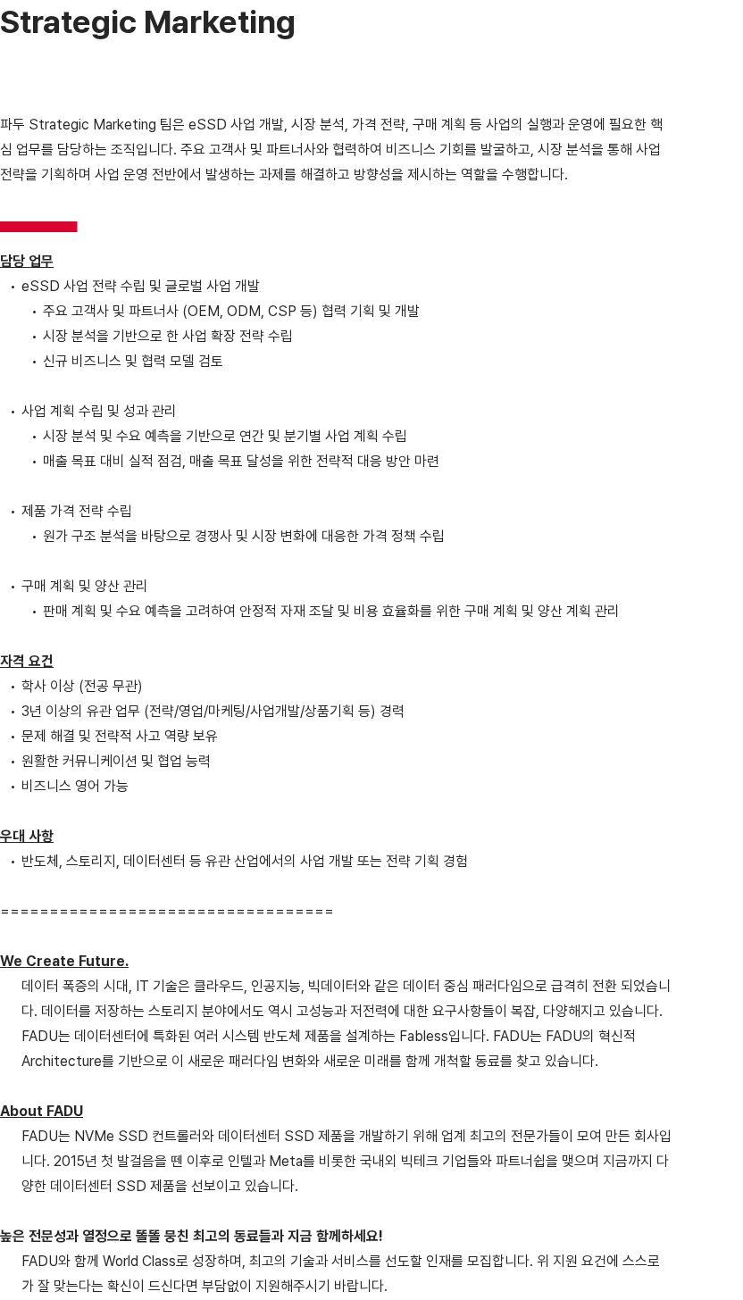 파두 전략마케팅 채용공고