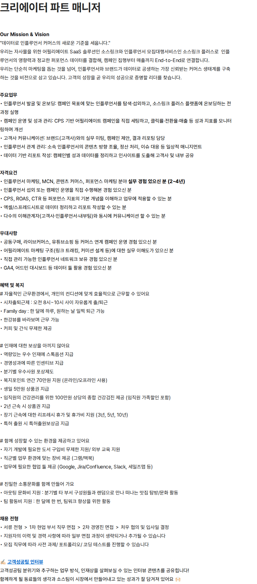 모비두 모비두 크리에이터 파트 매니저 채용 채용공고