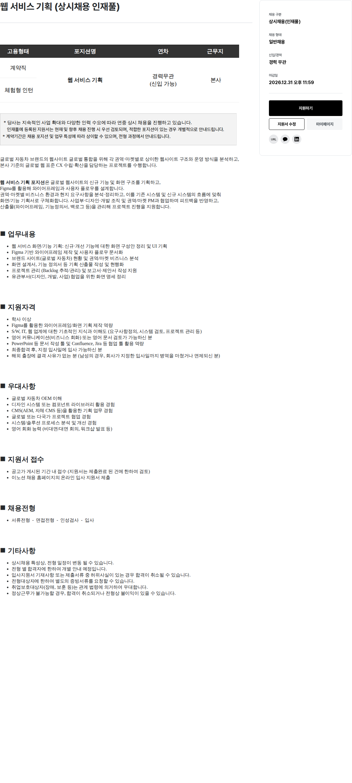 이노션 웹 서비스 기획 채용공고