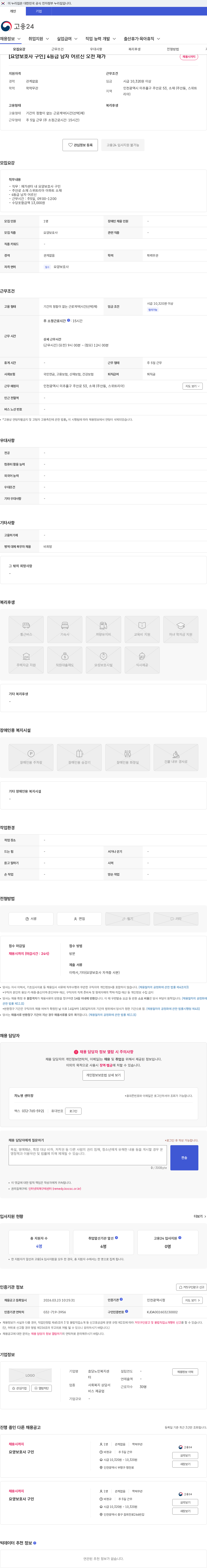 효당노인복지센터 [요양보호사 구인] 4등급 남자 어르신 오전 재가 채용공고