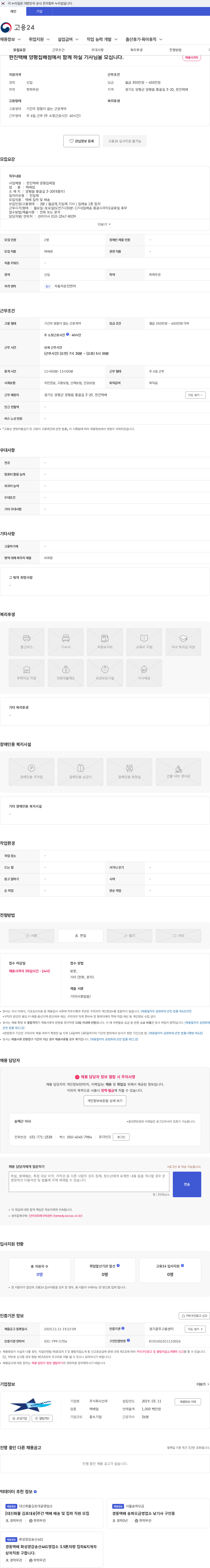 선우 한진택배 양평집배점에서 함께 하실 기사님을 모십니다. 채용공고