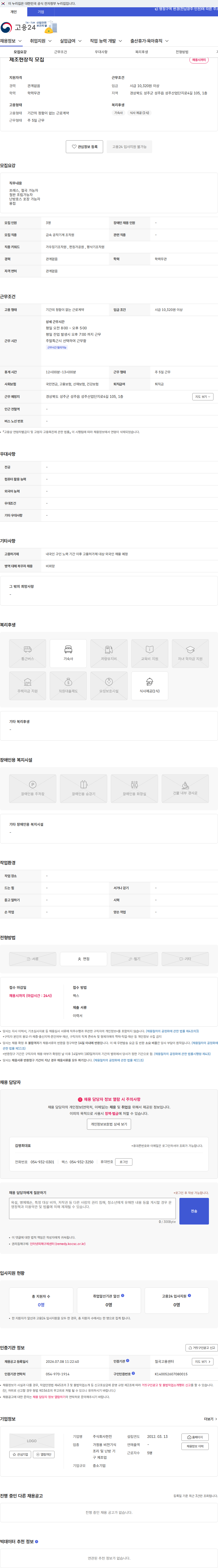 한진 제조현장직 모집 채용공고