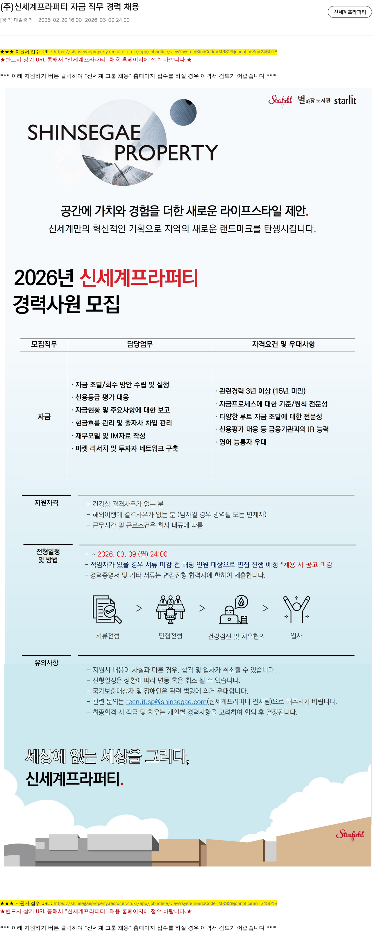 신세계프라퍼티 (주) 신세계 프라퍼티 자금 직무 경력 채용 채용공고