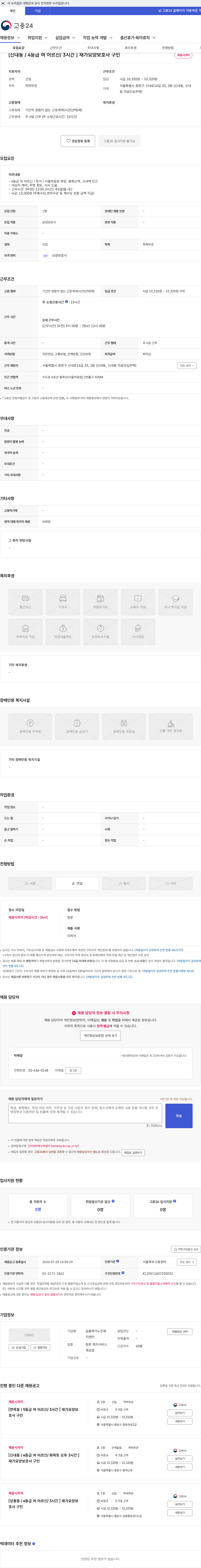 늘봄재가노인복지센터 [신내동 / 4등급 여 어르신/ 3시간 ] 재가요양보호사 구인 채용공고