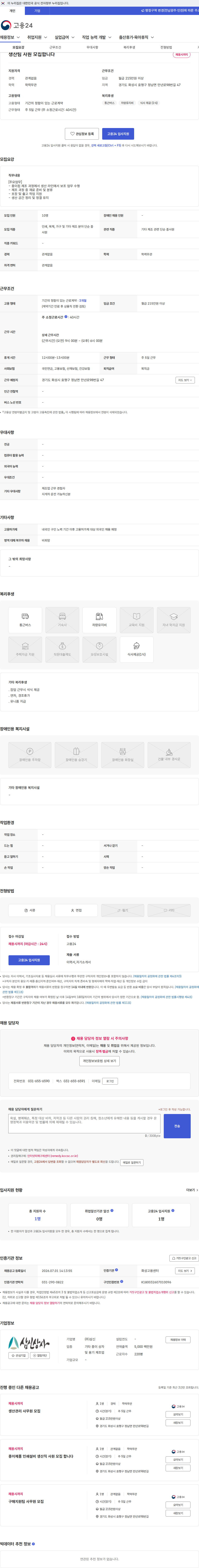 삼신 생산팀 사원 모집합니다 채용공고