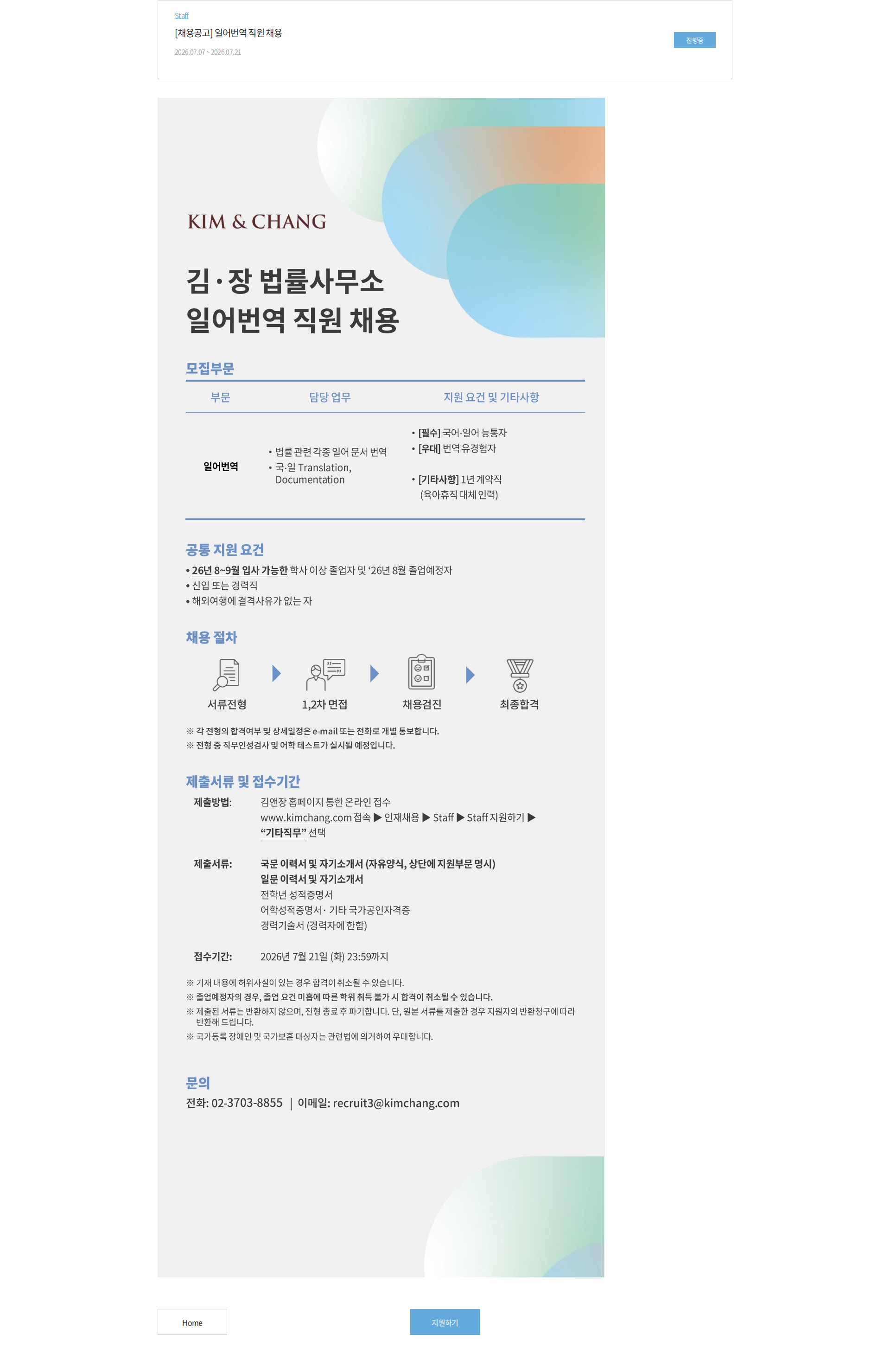 김앤장 법률사무소 [채용공고] 일어번역 직원 채용 채용공고