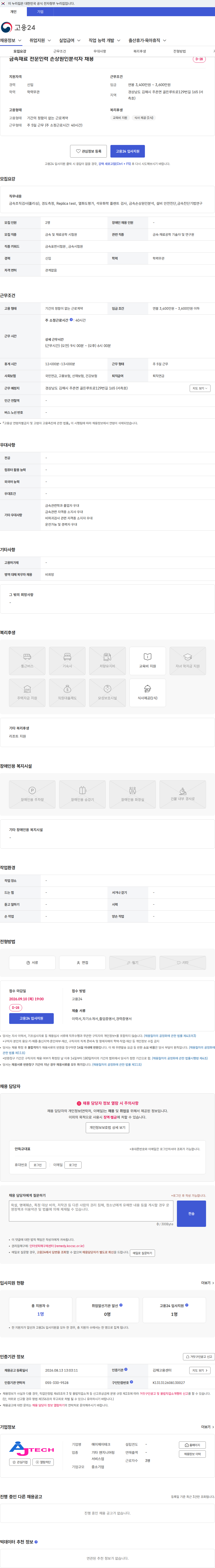 에이제이테크 금속재료 전문인력 손상원인분석자 채용 채용공고