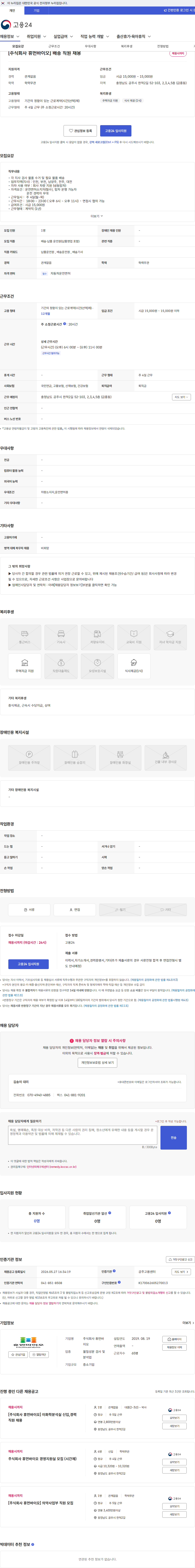 휴먼바이오 [주식회사 휴먼바이오] 배송 직원 채용 채용공고