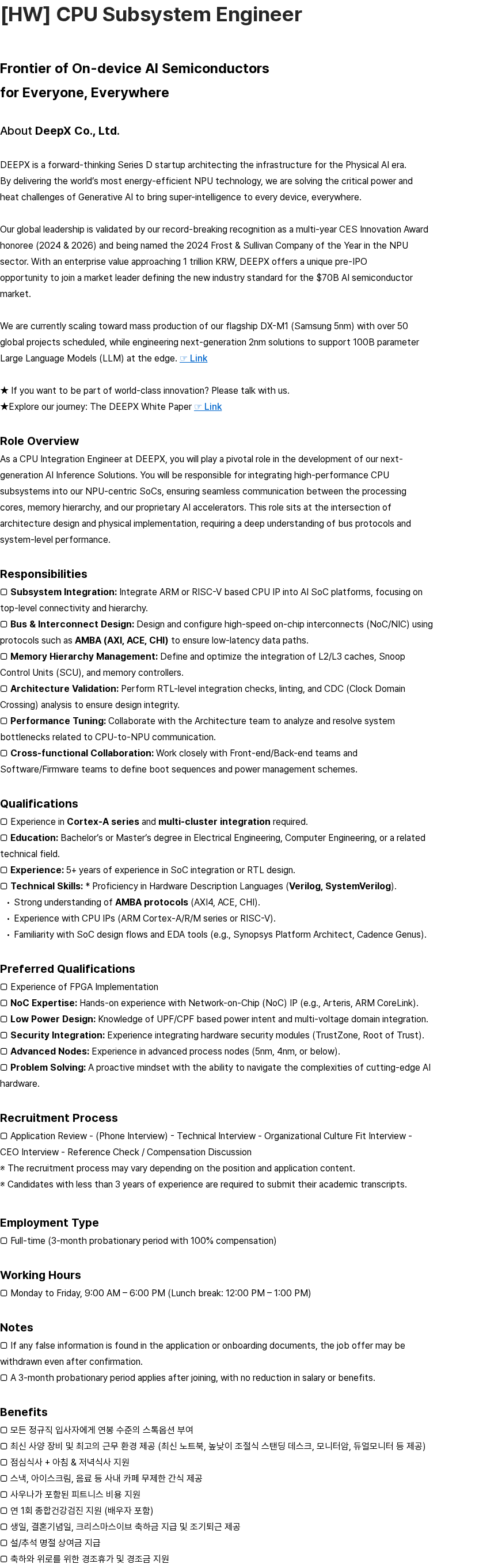 딥엑스 [HW] CPU Subsystem Engineer 채용공고