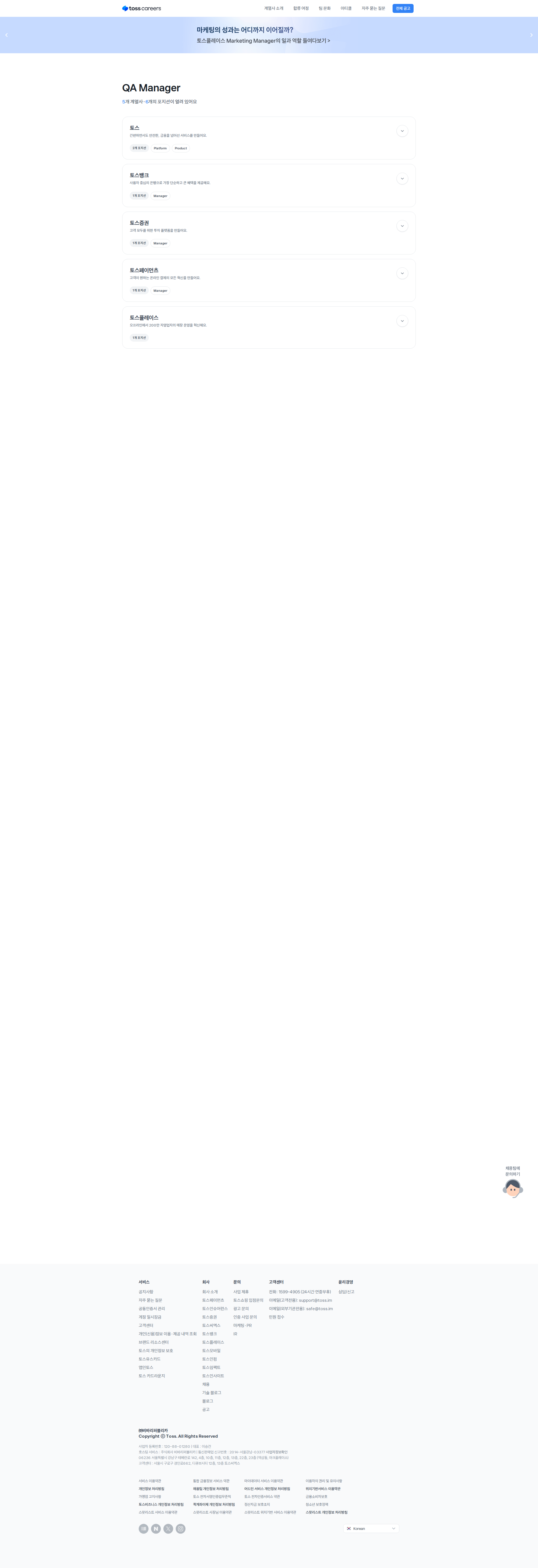 비바리퍼블리카 QA Manager 채용공고