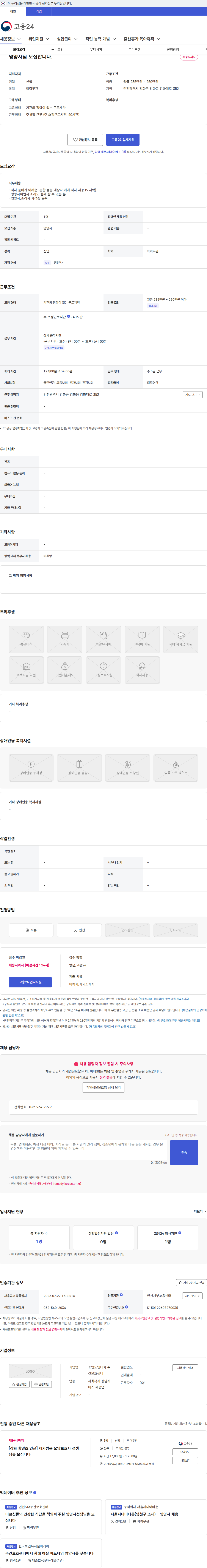 휴먼노인대학 주간보호센터 영양사님 모집합니다. 채용공고